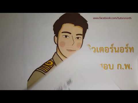 เงื่อนไขสัญลักษณ์ - ติวสอบ กพ EP4