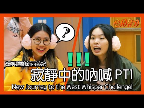 新西遊記遊戲特輯 EP2 Trying New Journey to the West Games EP2