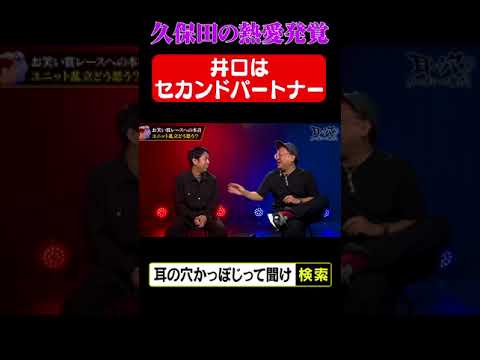 久保田の熱愛発覚「井口はセカンドパートナー」