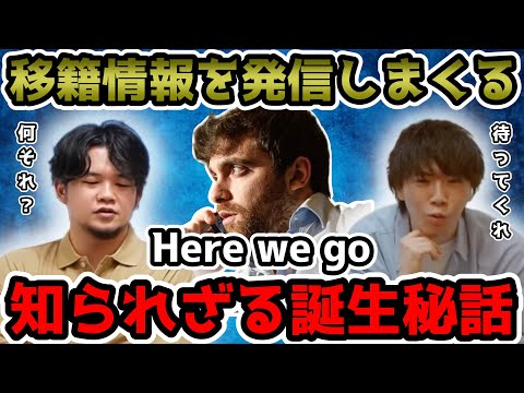 【プレチャン】ロマーノ氏の知られざる誕生秘話。世界一のサッカー記者【切り抜き】