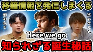 【プレチャン】ロマーノ氏の知られざる誕生秘話。世界一のサッカー記者【切り抜き】