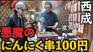 西成にんにく串100円【GOGO!SAKABA】