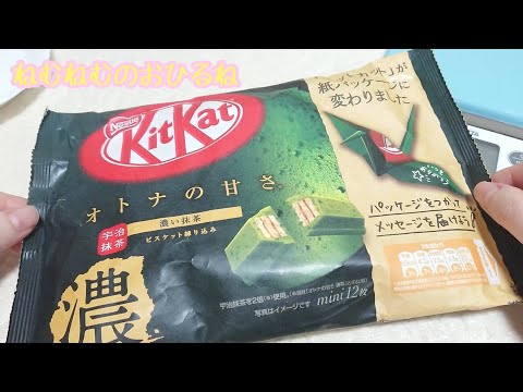 キットカット 濃い抹茶 KitKat chocolate japanese sweets ASMR