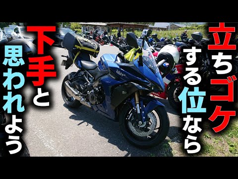 Explanation and consideration of motorcycle falling when starting [GSX-S1000GT Motoblog 1080p]