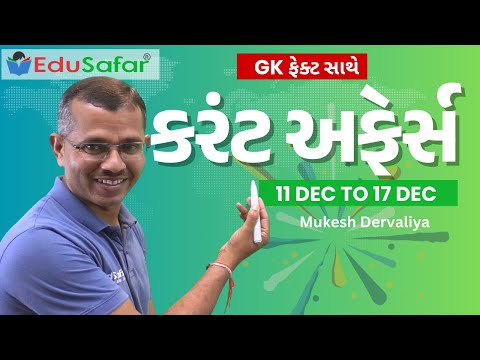 11 December TO 17 December 2023 Current Affairs in Gujarati By EduSafar