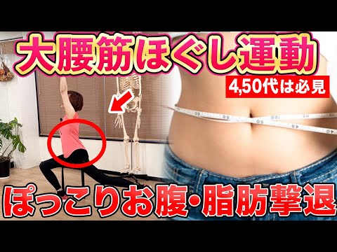 内臓からぽっこりお腹を凹ませる！大腰筋ストレッチの驚くべき効果とは？