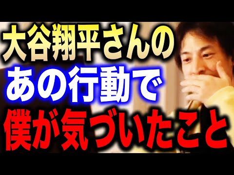 【ひろゆき】ごめんなさい、僕も実は●●でした…大谷翔平や安藤美姫を見てわかったことをひろゆきが語る【ひろゆき切り抜き/論破/MLB/MVP受賞/野球選手/エンゼルス/老害】