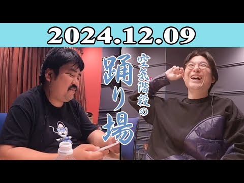 空気階段の踊り場 2024.12.09