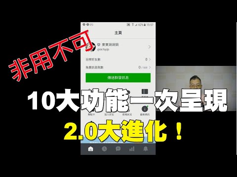 03帳號的設定與APP操作介面介紹｜LINE官方認證講師王家駿（宏洋）主講