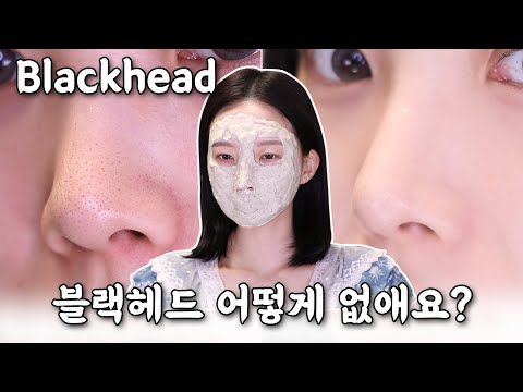 Will Vaseline & Cleansing Oil Eliminates The Nose Black Heads | MiSoJeong