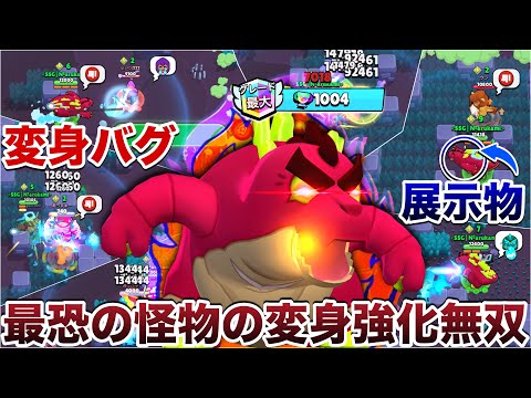 【ブロスタ】バケモン『ゴジラバズ』の変身バグ利用して圧倒的な『圧』で敵威圧しつつ神火力で全員粉砕して煽り無双WWWWWWWW