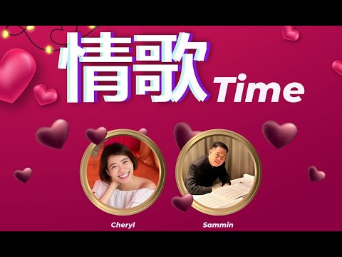 情歌Time