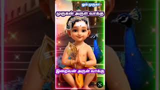 கந்தன் ஒருவனே துணை #murugantamil #tamil #love #devotionalsongs #sivan #kulasaimutharammankovilkodai