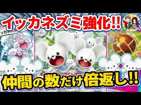 【ポケカ/対戦】カウンター特性で道連れにするイッカネズミexデッキを紹介【ポケモンカード/Tier4チャンネル】