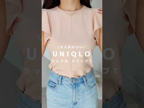 【UNIQLO】コスパ最強！1500円バグ価格トップス#shorts #ユニクロ