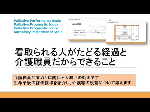 看取られる人がたどる経過と介護職員だからできること