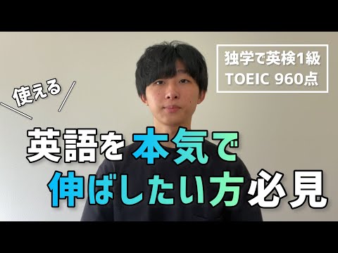 英検1級、TOEIC 960点が教える〜英語力が飛躍的に伸びる3つの習慣