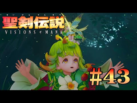 聖剣伝説 VISIONS of MANAその43【XBOX】【ネタバレあり】