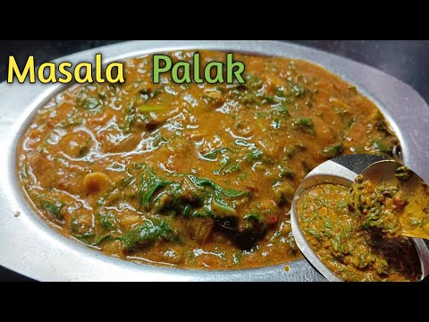 पालक की सब्जी बिना ताम-झाम के | स्वाद में अल्टीमेट |Palak Masala Recipe |@Homestyle cooking |