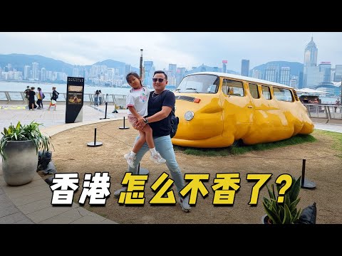 第三次到香港旅行，感受大不同，香港怎么不香了？