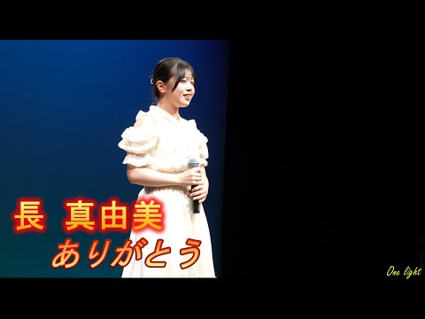 4K 今年６月から本格的なライブ活動をはじめた  #長真由美 さん 沢山の出会いや、歌う機会に感謝を込めて歌い上げる カバー曲  #いきものがかり『 #ありがとう 』シンガー応援アップ