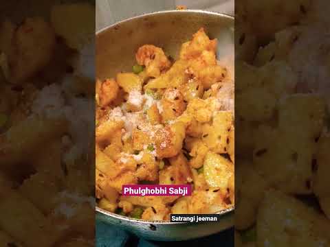 Cauliflower Sabji #yummy #shorts #shortsvideo #recipe #satrangijeeman #cauliflowerrecipe #food