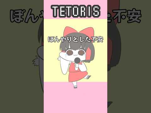 テトリス/英語ばーじょん