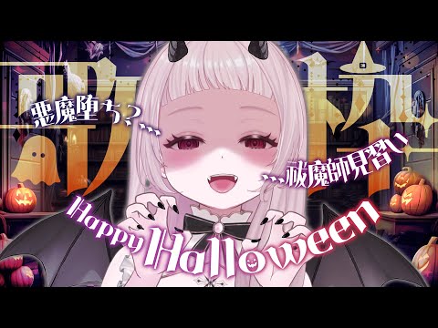 【 #歌枠┊︎KARAOKE  】悪魔落ち祓魔師見習いがギャップで沼らせる💜ハロウィン歌枠🎃【 #薄荷あをい ┊︎ #vsinger 】