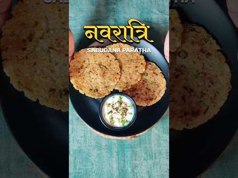 Sabudana Paratha Recipe | Navratri Special Recipe #shorts #navratri #recipe