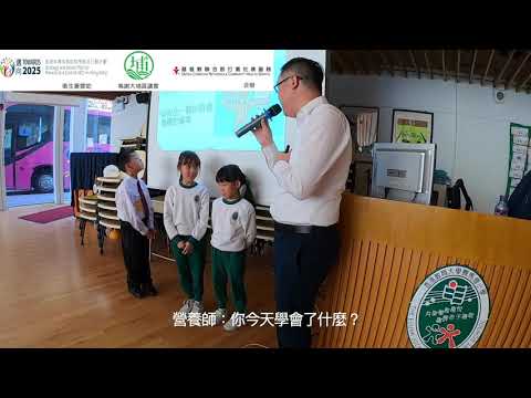 【香港教育大學賽馬會小學】小學生大型講座 小小營動 Vlog