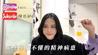 [陳熙如Cr]憂鬱症是生理性疾病？那些你看不懂的精神病患到底都在想什麼？#躁鬱症 #憂鬱症 #精神疾患