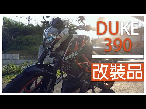 Duke 390｜how to install windshield on bike, duke 390