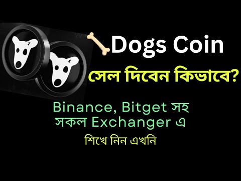 🦴Dogs কয়েন সেল দিন খুব সহজেই, বেস্ট প্রাইসে, Dogs payment confirmed, @ATC