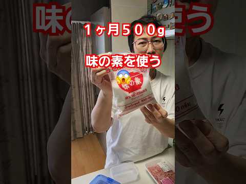 【ビックリ】タイ人の彼女は1ヶ月で500グラムの味の素を使います！　#味の素　#ホリエモン