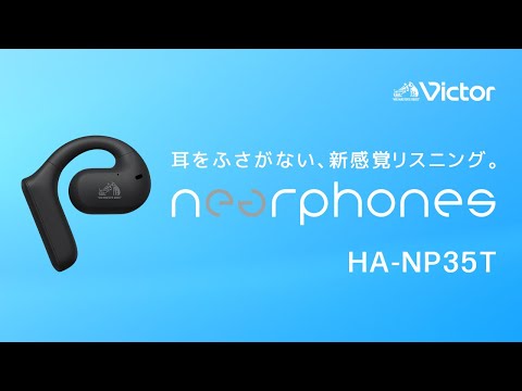 ビクター 完全ワイヤレスイヤホン HA-NP35Tご紹介動画