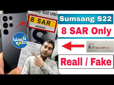 Samsung galaxy s22 ultra 8 riyal only | Samsung s22 sirf 8 SAR main | biggest offer from Amazon