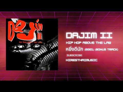 Dajim - หยิ่งดีนัก (Bonus Track) (2001)