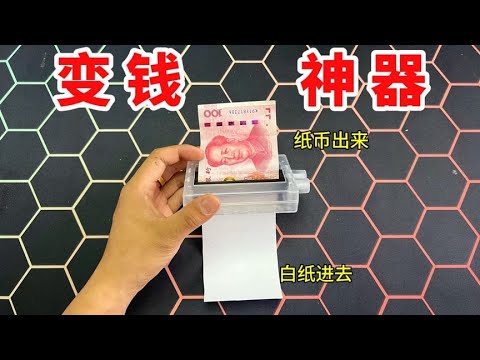 Open box black technology ”money artifact”  can turn white paper into money?