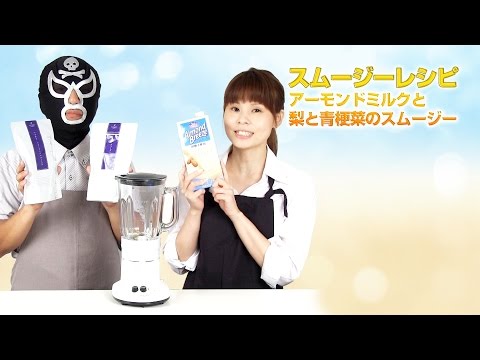 【スムージーレシピ】#76アーモンドミルクと梨と青梗菜のスムージー｜smoothie recipe #76