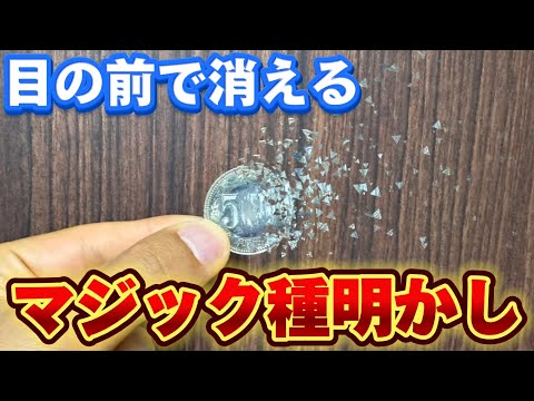 【種明かし】ここまで凄いと、もはや気持ち悪いレベルのコインの消し方