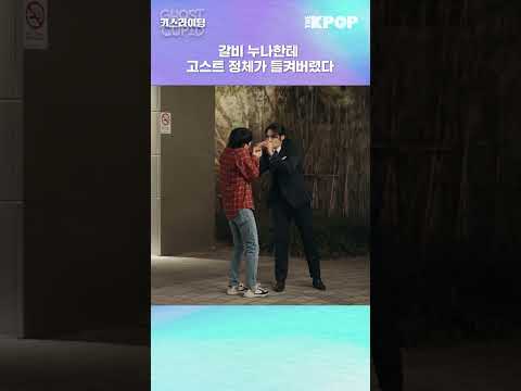 고스트의 정체가 궁금하다면? [키스라이팅] #shorts #THEKPOP #KissLighting