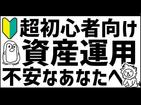 投資を始めたいけど不安な人へ