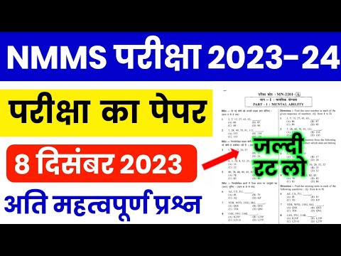 NMMS Paper 2023-24 | NMMS Model Paper 2023-24 | NMMS Question Paper 2023 | NMMS Mental Ability