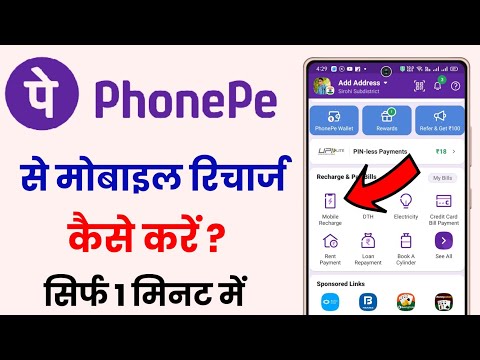 Phonepe Se Mobile Recharge Kaise Kare !! Phonepe Se Recharge Kaise Kare