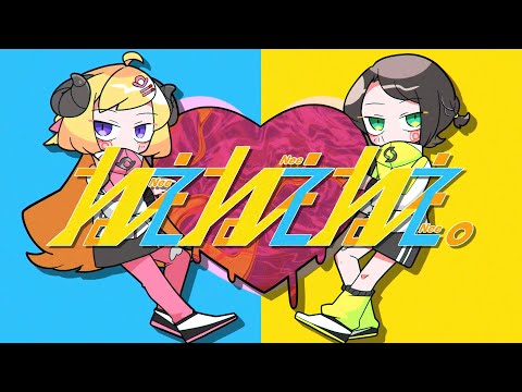 ねぇねぇねぇ。 / 角巻わため×大空スバル(Cover)