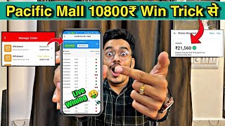 Pacific Mall Prediction Tricks | Pacific mall app trick | color game prediction tricks