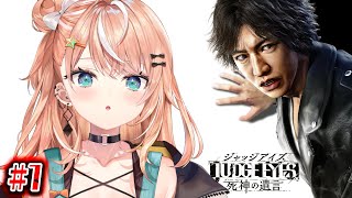 【 JUDGE EYES：死神の遺言 】#1 完全初見のいがらしぃが如く ※ネタバレあり【 にじさんじ/五十嵐梨花 】