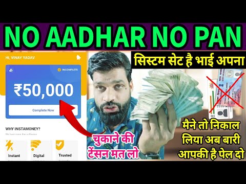 NO KYC ₹50000 LOAN DISBURSE JUST 5 MINUTE ❗NO CIBIL SCORE NO INCOME❗NEW LOAN APP 2025❗110% FAST LOAN