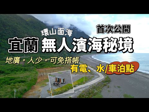 AB麻 。車泊點🚗宜蘭海邊秘境/環山面海山海共存/可免搭帳/mobiScribeWAVE color電子筆記本