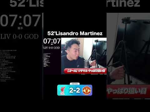 【GOAL】Lisandro Martínez【IG/切り抜き】#mufc  #liverpool # #LIVMUN